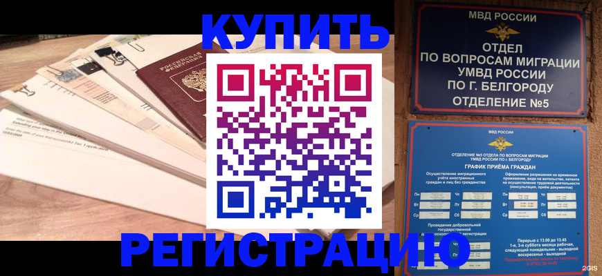 временная регистрация в Асбесте